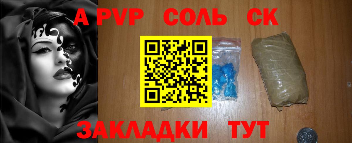 Жигулёвск  APVP VHQ  Альфа ПВП кристаллы  Вход с VPN 