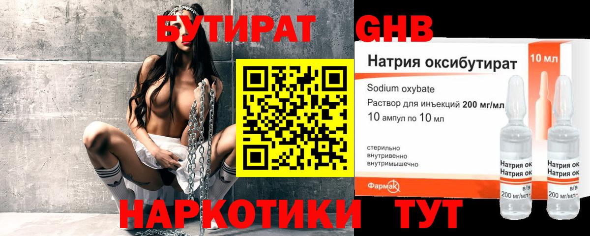 Бутират BDO  Вход с VPN  Жигулёвск 