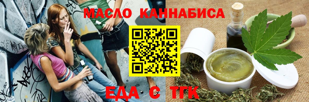 Печенье с ТГК марихуана  Вход с VPN  Жигулёвск 