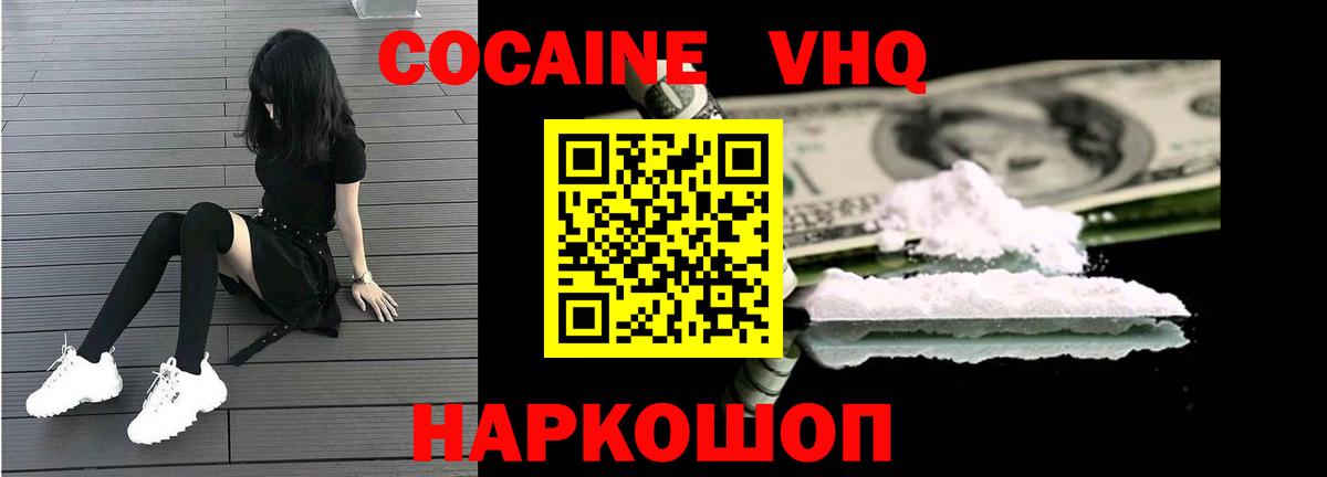 Жигулёвск  COCAIN Fish Scale  наркотики  COCAIN 97%  Вход с VPN  Cocaine 
