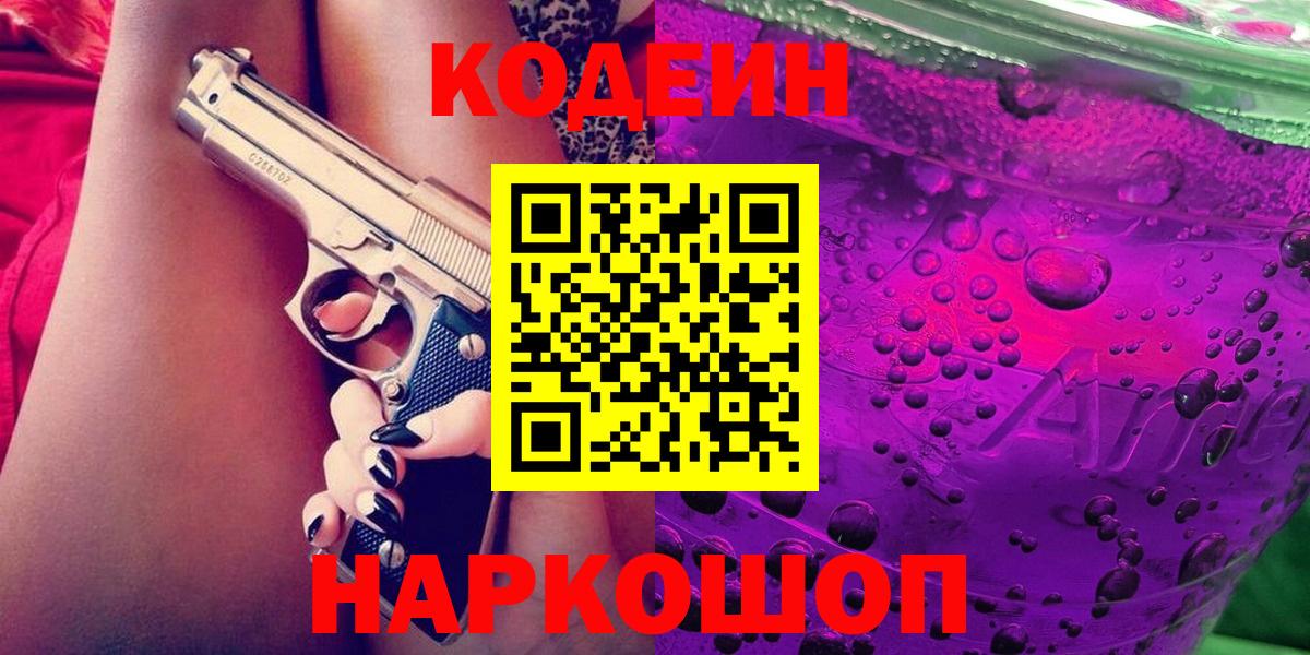 Кодеиновый сироп Lean напиток Lean (лин)  Вход с VPN  Жигулёвск 
