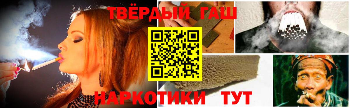 Жигулёвск  Гашиш 40% ТГК  ГАШ хэш  ГАШ  Вход с VPN 