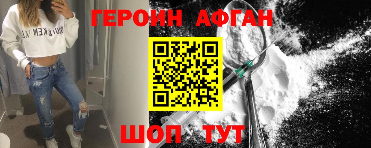 Героин афганец  Героин  Жигулёвск  Вход с VPN 