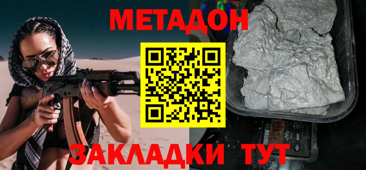Жигулёвск  МЕТАДОН methadone  Вход с VPN  МЕТАДОН мёд 