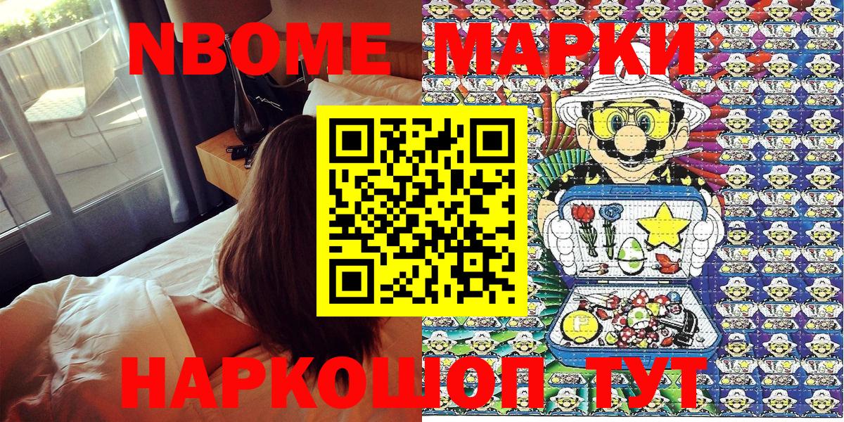 Марки NBOMe 1500мкг Жигулёвск